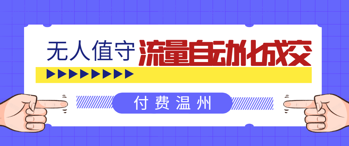 无人值守项目：流量自动化成交，亲测轻松赚了1477.5元！ 可延伸放大-副业资源站 | 数域行者