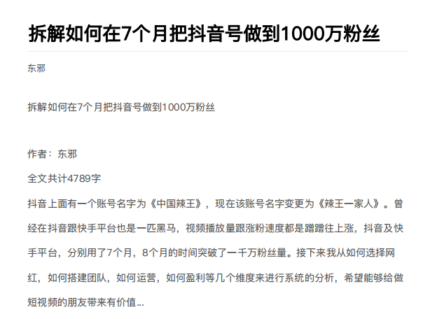 从开始到盈利一步一步拆解如何在7个月把抖音号粉丝做到1000万-副业资源站 | 数域行者