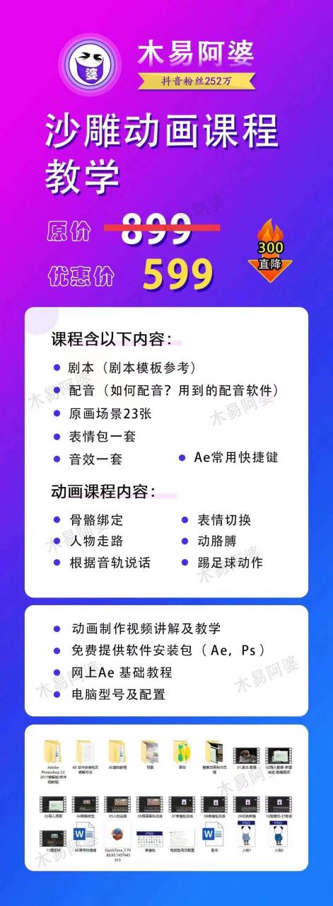 木易阿婆沙雕动画教学视频课程，沙雕动画天花板，轻松涨粉，变现多样-副业资源站 | 数域行者