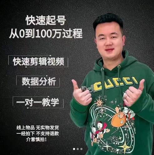 杰妮传媒·抖音快速起号核心实操课：教你新号快速起号，从0到100万过程-副业资源站 | 数域行者