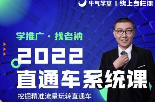 牛气学堂老衲2022直通车系统课+引力魔方系统课，精准拉新低价引流、卡位、收割-副业资源站 | 数域行者