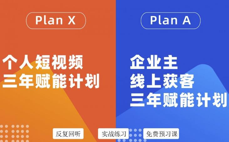 池聘老师自媒体&企业双开36期，个人短视频三年赋能计划，企业主线上获客三年赋能计划-副业资源站 | 数域行者