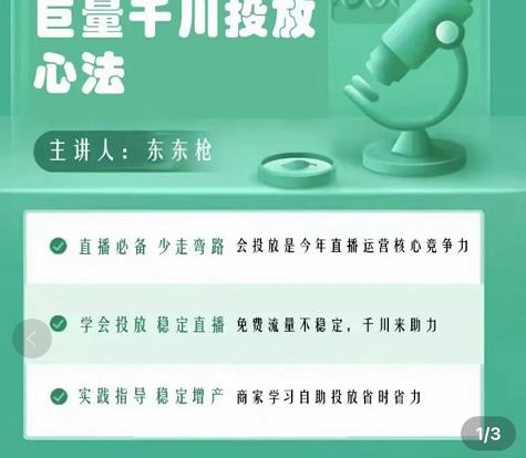 巨量千川优化师投放实操课，学会投放，稳定直播，稳定增产-副业资源站 | 数域行者