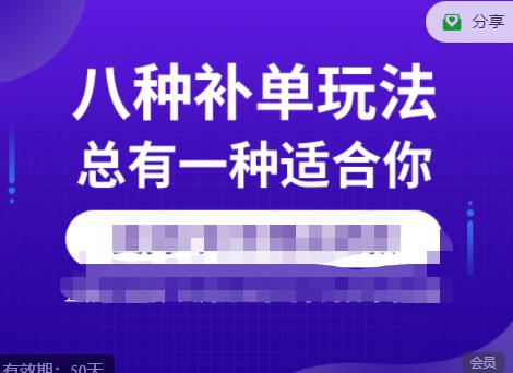 数据蛇·2023年最新淘宝补单训练营，八种补单总有一种适合你-副业资源站 | 数域行者