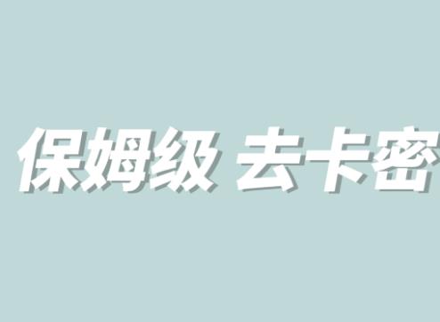 全网最细0基础MT保姆级完虐卡密教程系列，菜鸡小白从去卡密入门到大佬-副业资源站 | 数域行者