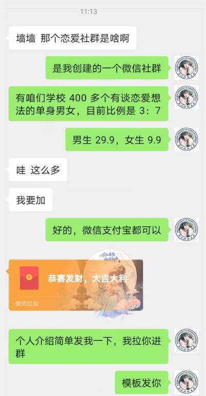 校园表白墙，恋爱社群玩法，一个月轻松1w+【揭秘】-副业资源站 | 数域行者