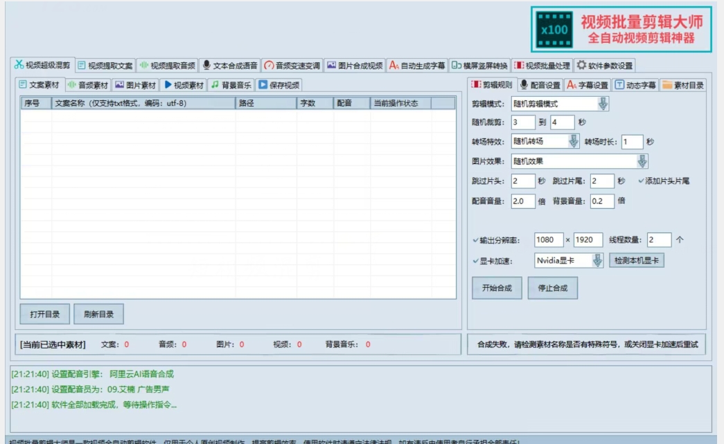 【独家首发】价值几百无敌好用短视频混剪软件，效率翻倍-副业资源站 | 数域行者