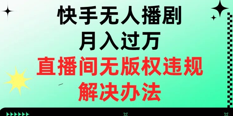 价值1980的薅羊毛项目最新玩法，5分钟一条原创作品，快速起号，多种变现方式轻松月入1W＋【揭秘】-副业资源站 | 数域行者