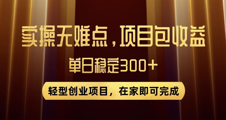 王炸项目！无门槛优惠券，单号日入300+，无需经验直接上手【揭秘】-副业资源站 | 数域行者