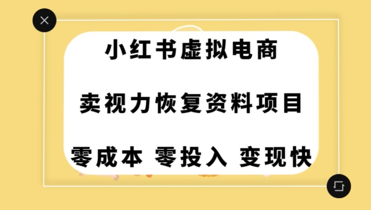 0成本0门槛的暴利项目，可以长期操作，一部手机就能在家赚米【揭秘】-副业资源站 | 数域行者