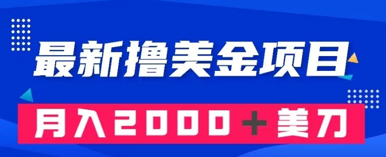 最新撸美金项目：搬运国内小说爽文，只需复制粘贴，月入2000＋美金【揭秘】-副业资源站 | 数域行者