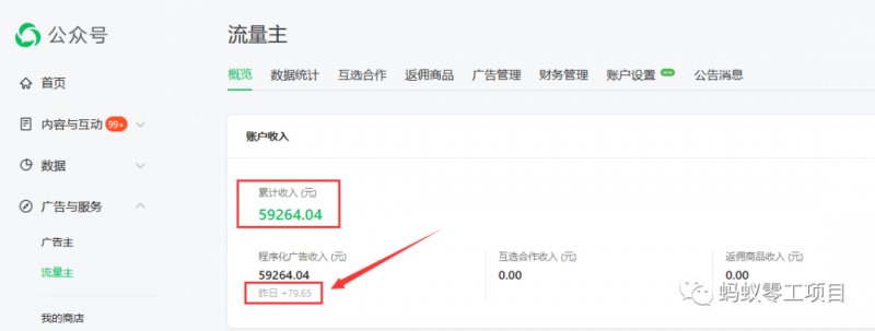 如何在微信公众号上撸流量主广告收益？本期我们将0收费带你跑完全程！【揭秘】-副业资源站 | 数域行者