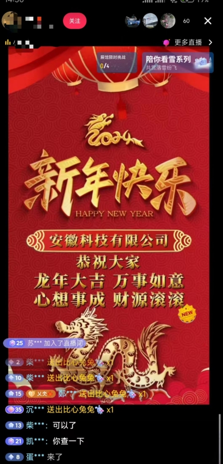 年前最后一波风口，企业新年祝福，做高质量客户，一单99收到手软，直播礼物随便收【揭秘】-副业资源站 | 数域行者