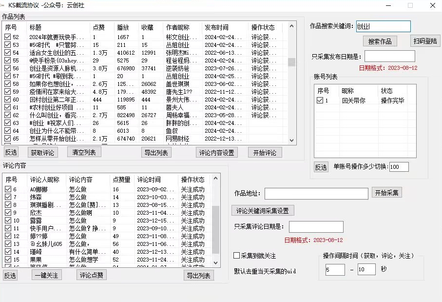 【全网首发】快手全自动截流协议，微信每日被动500+好友！全行业通用【揭秘】-副业资源站 | 数域行者