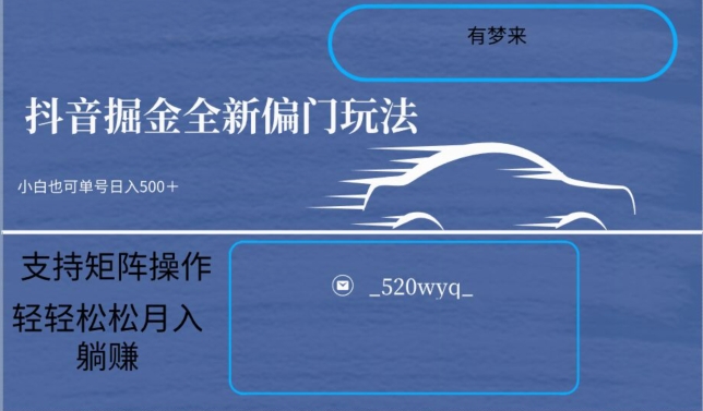 全新抖音倔金项目5.0，小白在家即可轻松操作，单号日入500+支持矩阵操作-副业资源站 | 数域行者