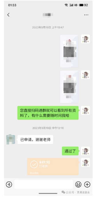 私域搞钱月入三万【小学教辅资料项目】，新手小白从零开始变现陪跑第一期-副业资源站 | 数域行者