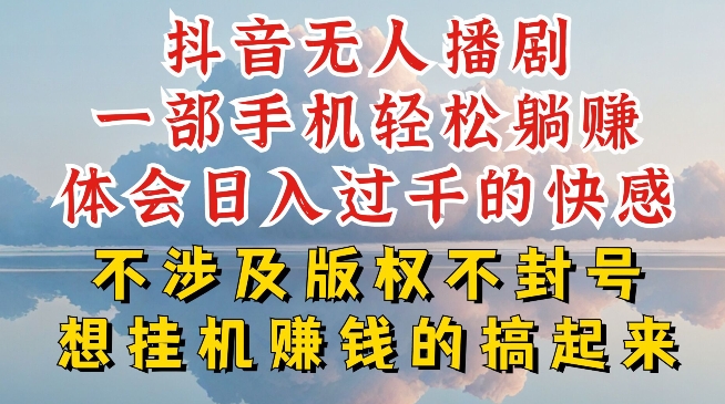 抖音无人直播我到底是如何做到不封号的，为什么你天天封号，我日入过千，一起来看【揭秘】-副业资源站 | 数域行者