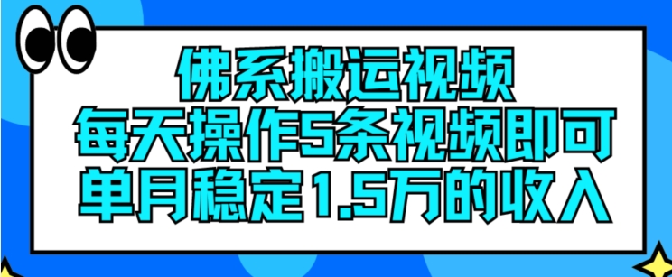 视频搬运躺赚秘籍：日更5条，副业月入15万不是梦！-副业资源站 | 数域行者