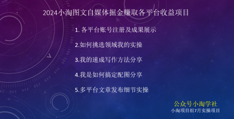 2024图文自媒体掘金赚取各平台收益项目，长期正规稳定-副业资源站 | 数域行者