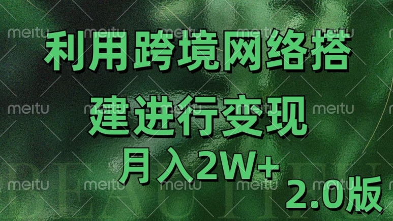 利用专线网了进行变现2.0版，月入2w【揭秘】-副业资源站 | 数域行者